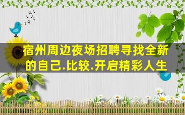 周口夜场招聘