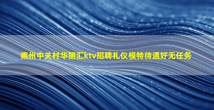 江门夜总会招聘